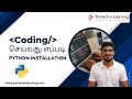 Python Installation - python தமிழ் || Learn Python in Tamil || Pantech eLearning