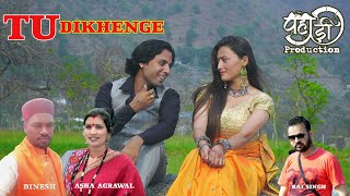 ► Tu Dikhenge | Dinesh &Asha Agrawal neww 2024 song