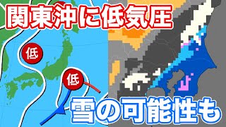 関東の南海上に低気圧　内陸や山沿いは雪の可能性も