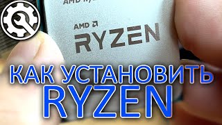 📝 [F.A.Q] Как установить процессор RYZEN в 4К