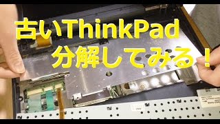 【ジャンクPC】古いThinkPadを分解したりと詳しく見ていく！IBM 310