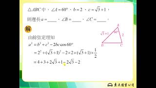 113技高東大數學B第二冊2-1隨堂練習9