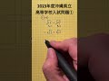 2023年度沖縄県立高等学校入試問題① maths 県立高校入試 math mathematics 公立高校入試 mathmath 勉強 学問 高校受験