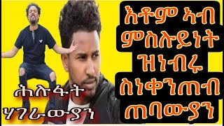 ምስ ባንዴራ ሕማም ዝሓዞም ሙስሉያት ስነቀንጠብጠባውያን ሕሉፋት ሃገራውያን