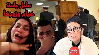 عاااجل من جلسة هيام ستار وزوجها حقائق خطيييرة