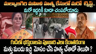 Shocking Facts about Malkajgiri Uma Devi Incident | Malkajgiri Sri Swayambu Siddi Vinayaka Temple