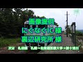 「大切なもの」でjr北海道 石勝線・札沼線の駅名を歌う