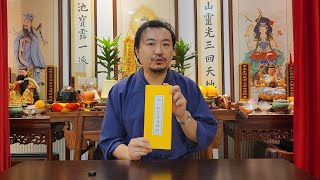 《仙玉談道》再談「太乙救苦天尊」：從《太乙救苦護身妙經》中闡釋