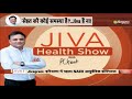 jiva health show जानिए high blood pressure का समाधान dr. partap chauhan के साथ hypertension