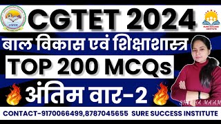 🔴LIVE🔴| अंतिम वार-2 | बाल विकास एवं शिक्षाशास्त्र |CGTET 2024 ,छत्तीसगढ़  शिक्षक भर्ती ,हॉस्टल वार्डन