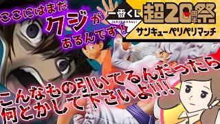 【機動戦士ガンダムSEED×コップのフチ子】一番くじ超20周年祭セクシーペリペリマッチ