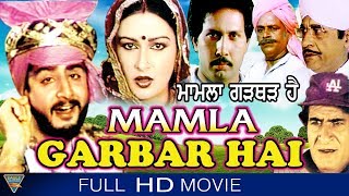 Mamla Garbar Hai Punjabi Full Movie || Diljit Kaur, Gurudas Maan || Punjabi New Movies