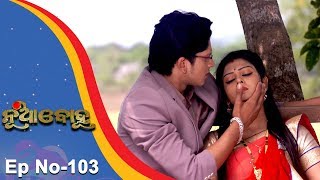 Nua Bohu | Full Ep 103 13th Nov 2017 | Odia Serial - TarangTV