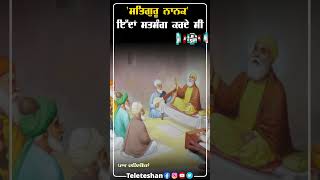 'ਸਤਿਗੁਰੂ ਨਾਨਕ' ਇੱਦਾਂ ਸਤਸੰਗ ਕਰਦੇ ਸੀ