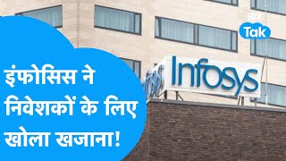 INFOSYS ने निवेशकों के लिए खोला खजाना ! |BIZ Tak