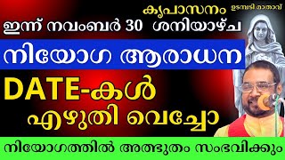 DATE-കൾ  എഴുതി വെച്ചോ  നിയോഗത്തിൽ അത്ഭുതം സംഭവിക്കും #kreupasanam