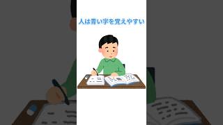 勉強に関する雑学 #shorts