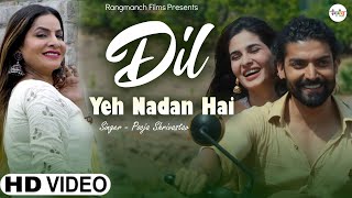 Dil Yeh Nadan Hai | Pooja Shrivastava | New Hindi Romantic Song 2023 | Rangmanch Films