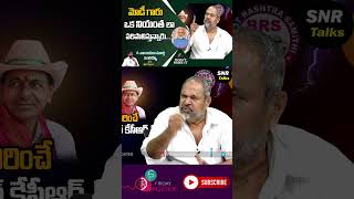 మోడీ గారు ఒక నియంత #rnarayanamurthy #dictator #pmmodi #modi  #criticisms #ytshorts #latestshorts