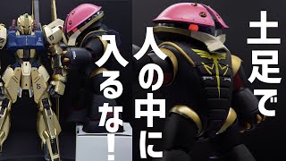 【ガンプラ】俗物!HGUCアッガイをハマーンカラーで作る！