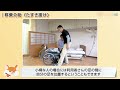 【介護職】たすき掛け～腰にやさしい介助シリーズ～　 10