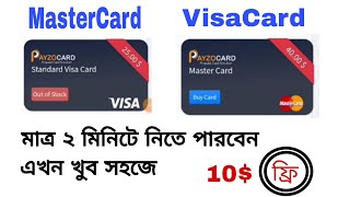 How to Get a Virtual MasterCard or Visa Card | ভার্চুয়াল মাস্টার কার্ড | ভার্চুয়াল ভিসা কার্ড