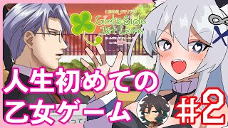 【ときメモGS】胸キュン！学園生活で大はしゃぎ！【第2話】