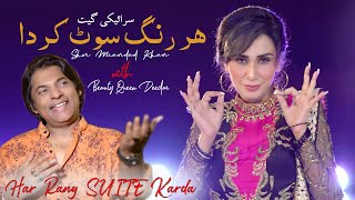 Har Rang Suite Karda | Sher Miandad Khan | Saraiki Song 2020