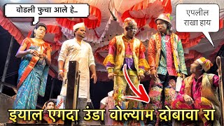 Madan Chikana and Gotu mama | New Comedy | वोडलीफुचा | 02-09-2023