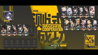 【明日方舟Arknights】多维合作 废弃工业厂房 危急测试 上层