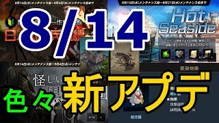 【リネージュM】新イベント「日ノ本練兵訓練」「怪しい黒騎士団」「Hot Seaside」、希少級変身「招き猫」。Vol, ３２