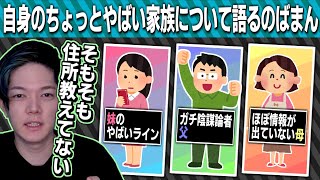 のばまんゲームス家族情報まとめ【のばまん / 切り抜き見所まとめ】