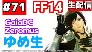 【FF14・ガイアDC】エタバン（再結婚します）【Zeromus】