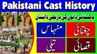 Cast History in Pakistan || Caste Teli || Caste Qusai || Caste Minhas || Caste Chughtai || MygulabTV