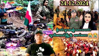 23 Dec 2024 ROHINGYA BREAKING NEWS  ARSA VS AA | KINGDOM OF ARKAN TV #ရိုဟင်ဂျာနေ့စဉ်သတင်း LIVE