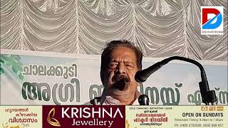 ചാലക്കുടി അഗ്രി ബിസിനസ് എകസ്പോ 2024 വന്‍ ജന പങ്കാളിത്തതോടെ സമാപിച്ചു.