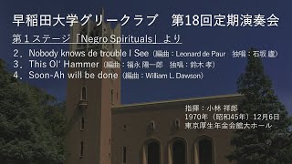 第18回定期演奏会第１ステージ「Negro Spirituals」より