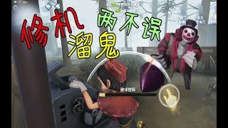 第五人格：这种边修机边溜鬼的人我还真是第一次见【人皇修炼手册】