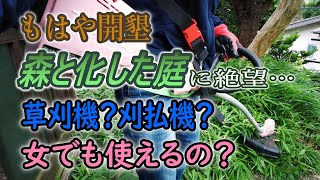 庭の草刈りに絶望した女性に見てもらいたい！この刈払機は超ラク！金属刃じゃないので怖くない！樹脂刃なので安心～マキタMUR189DSFP。