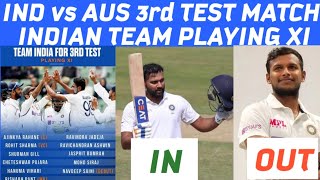 IND vs AUS 3rd TEST : INDIA PLAYING XI | ROHIT SHARMA IN PLAYING XI | HITMAN IS BACK | IND vs AUS