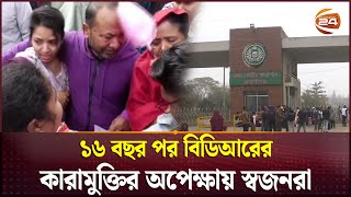 ১৬ বছর পর বিডিআরের কারামুক্তির অপেক্ষায় স্বজনরা | BDR | Pilkhana | Channel 24