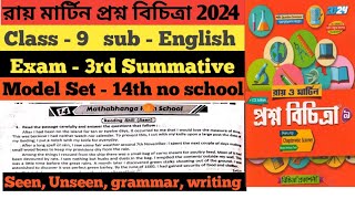 Class 9 ray martin prosno bichitra 2024 english solve 14th no school #3rdsummative #english #class9