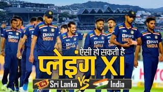 India Vs Sri Lanka Today First ODI Indian Team playing11 #Indianteamplaying11