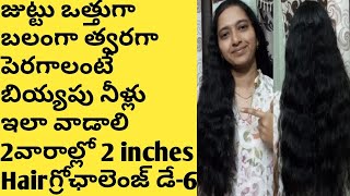 Rice water for hair growth in Telugu/Rice water for extreme hair growth/How to make rice water hair