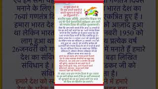 26 January Par Bhashan 2025/26 January Speech 2025/Republic Day Speech in Hindi/26 January Bhashan