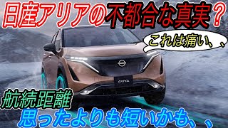 【おすすめグレード廃止の衝撃】ヨーロッパ市場でも日産アリアの予約注文がスタート！　しかし最もコスパが高いグレードが突如廃止された件