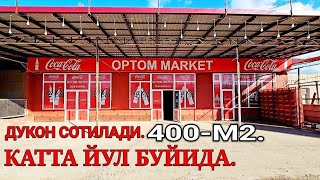 урганч шахрида катта йул буйида 400-м2. тайёр дукон сотилади. (Хонка йул.)