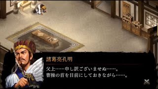 孔明伝 #8 永い眠りから覚めて 『リメイク版 三國志曹操伝 追加シナリオ』 【諸葛亮】