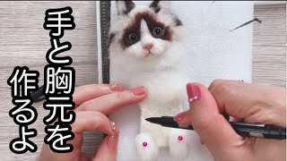 【羊毛フェルト 猫】初心者ｻﾝも一緒に！リアル猫作り🐾ポケットからひょっこりラグドールブローチ《後編》