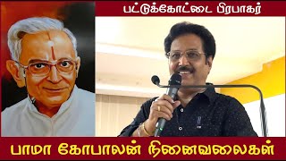 பாமா கோபாலன் நினைவலைகள் | பட்டுக்கோட்டை பிரபாகர் உரை | Pattukkottai Prabakar | PKP Speech | 4K